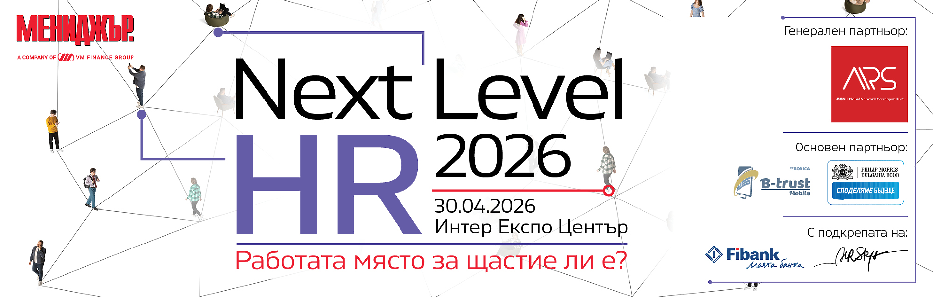 Next Level HR 2026