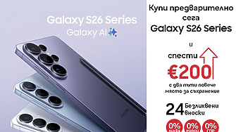 Технополис стартира предварителните поръчки за новите модели Samsung Galaxy S26