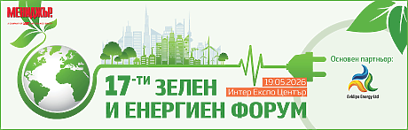 17-и зелен и енергиен форум