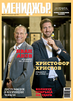 Мениджър 02/2026 