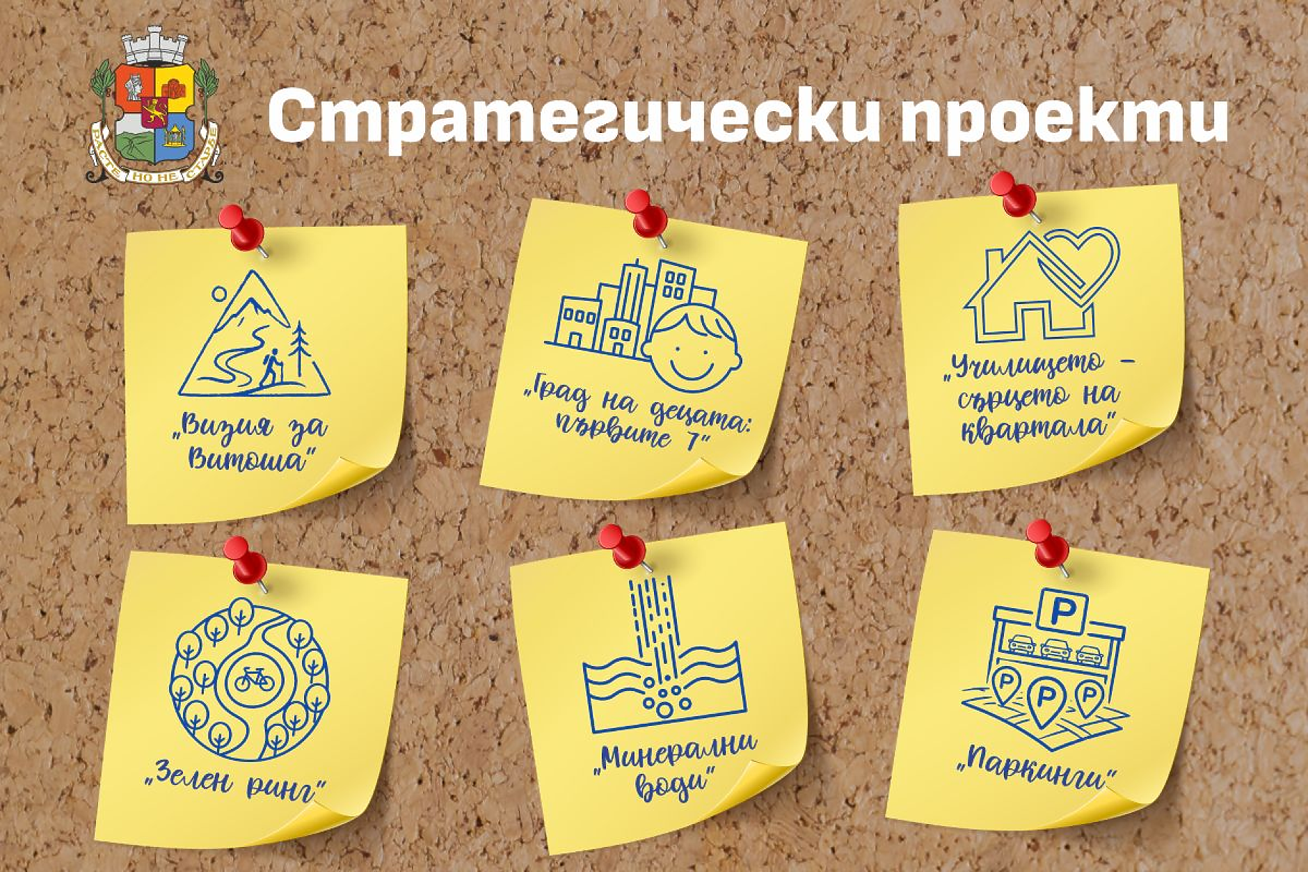 Васил Терзиев утвърди стратегическите си проекти в ново звено