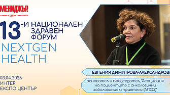 Евгения Александрова: Най-големият риск за онкоболните е преди откриването на диагнозата