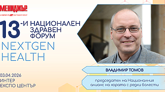 Редките заболявания засягат стотици хиляди българи но пътят от първите