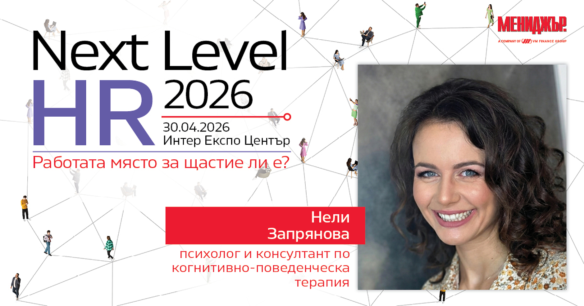 Щастието на работа: личен избор или лидерска отговорност?