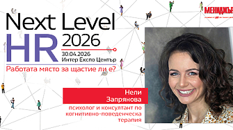 Next Level HR 2026 организиран от сп Мениджър се завръща