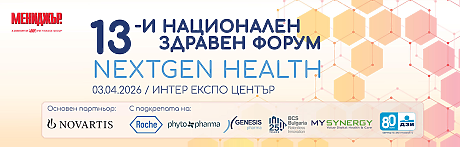 13-и национален здравен форум