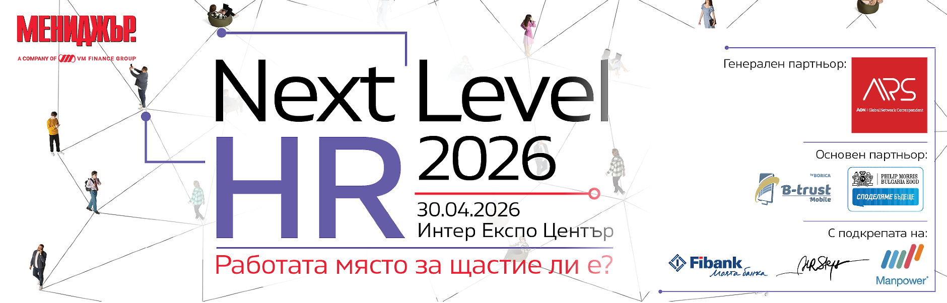 Next Level HR 2026