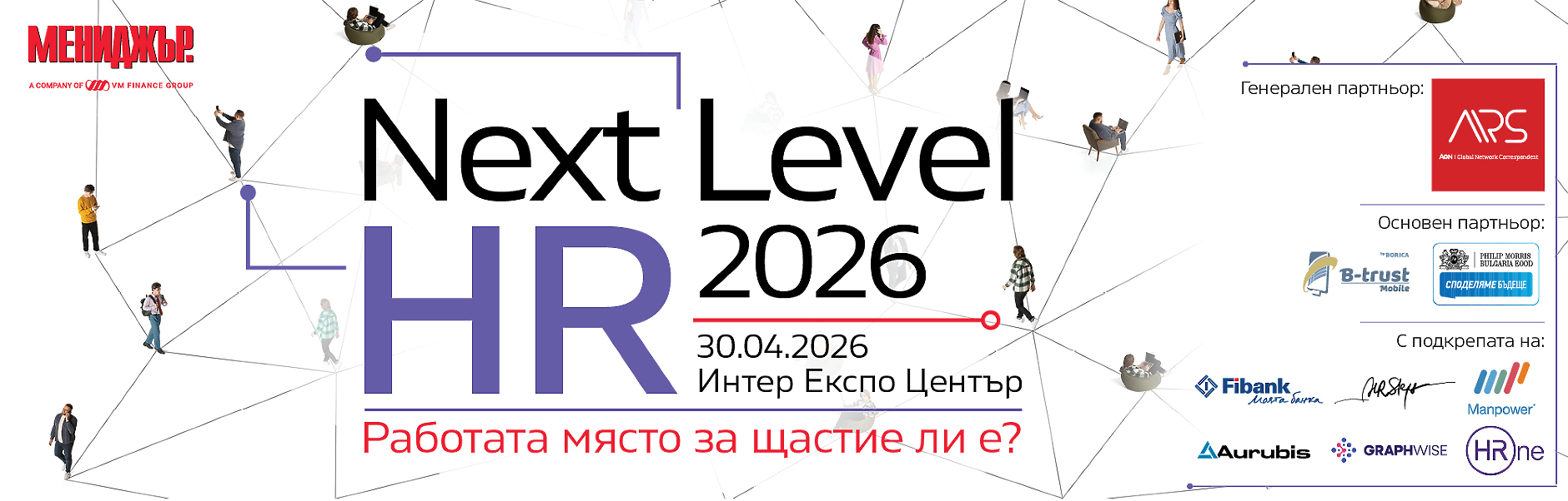 Next Level HR 2026