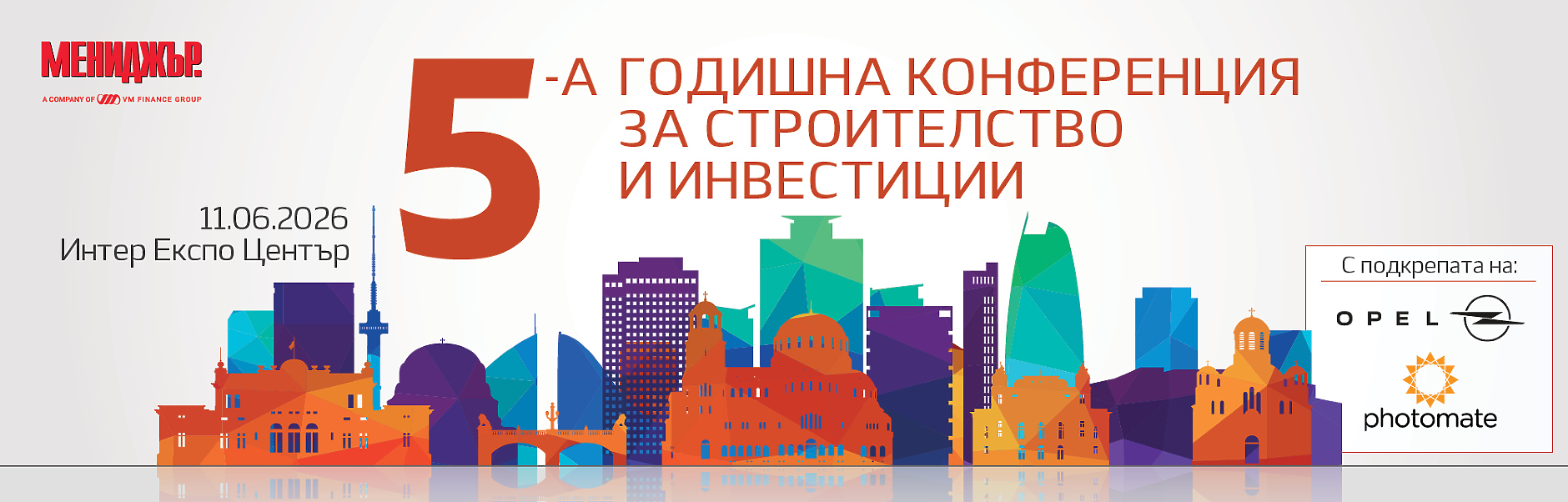 5-а годишна конференция за строителство и инвестиции