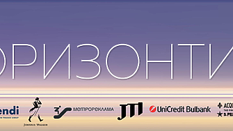 Галавечер Хоризонти 2026