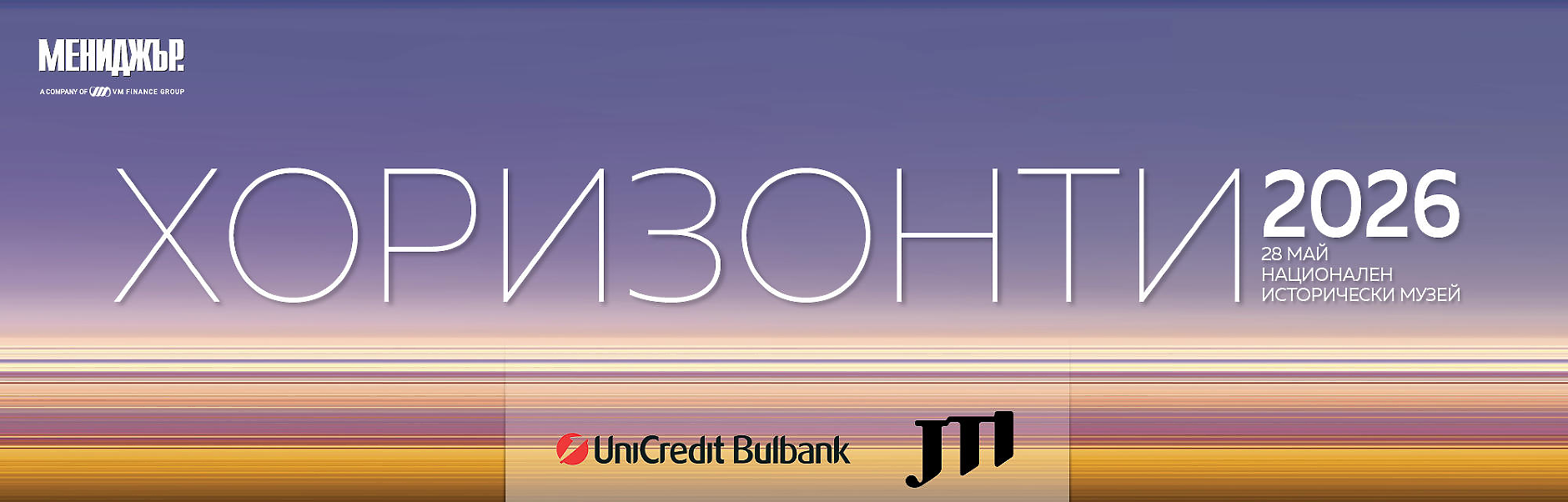 Галавечер Хоризонти 2026