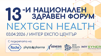 13-и национален здравен форум