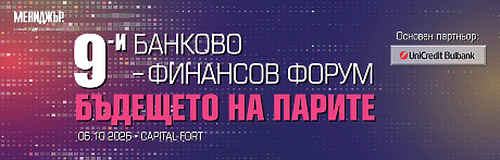 9-и банково-финансов форум