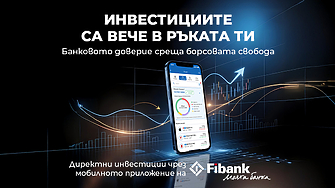 Fibank Първа инвестиционна банка добавя нова възможност за търговия с