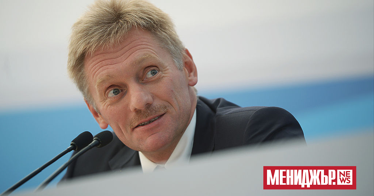 Говорителят на Кремъл Дмитрий Песков заяви, че Русия продължава да