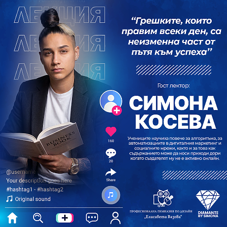 Урок по предприемачество от реалния свят: Симона Косева вдъхнови ученици да приемат провала като път към успеха