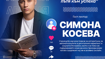 Урок по предприемачество от реалния свят: Симона Косева вдъхнови ученици да приемат провала като път към успеха