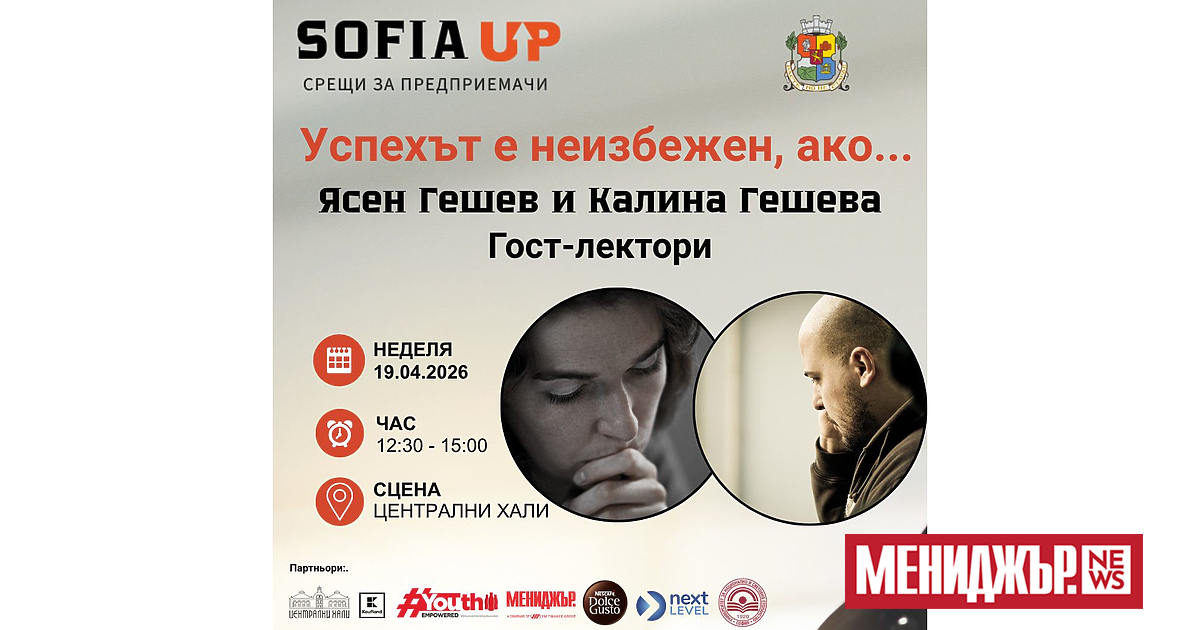 На 19 април от 12:30 ч. Сцена на Централни хали“