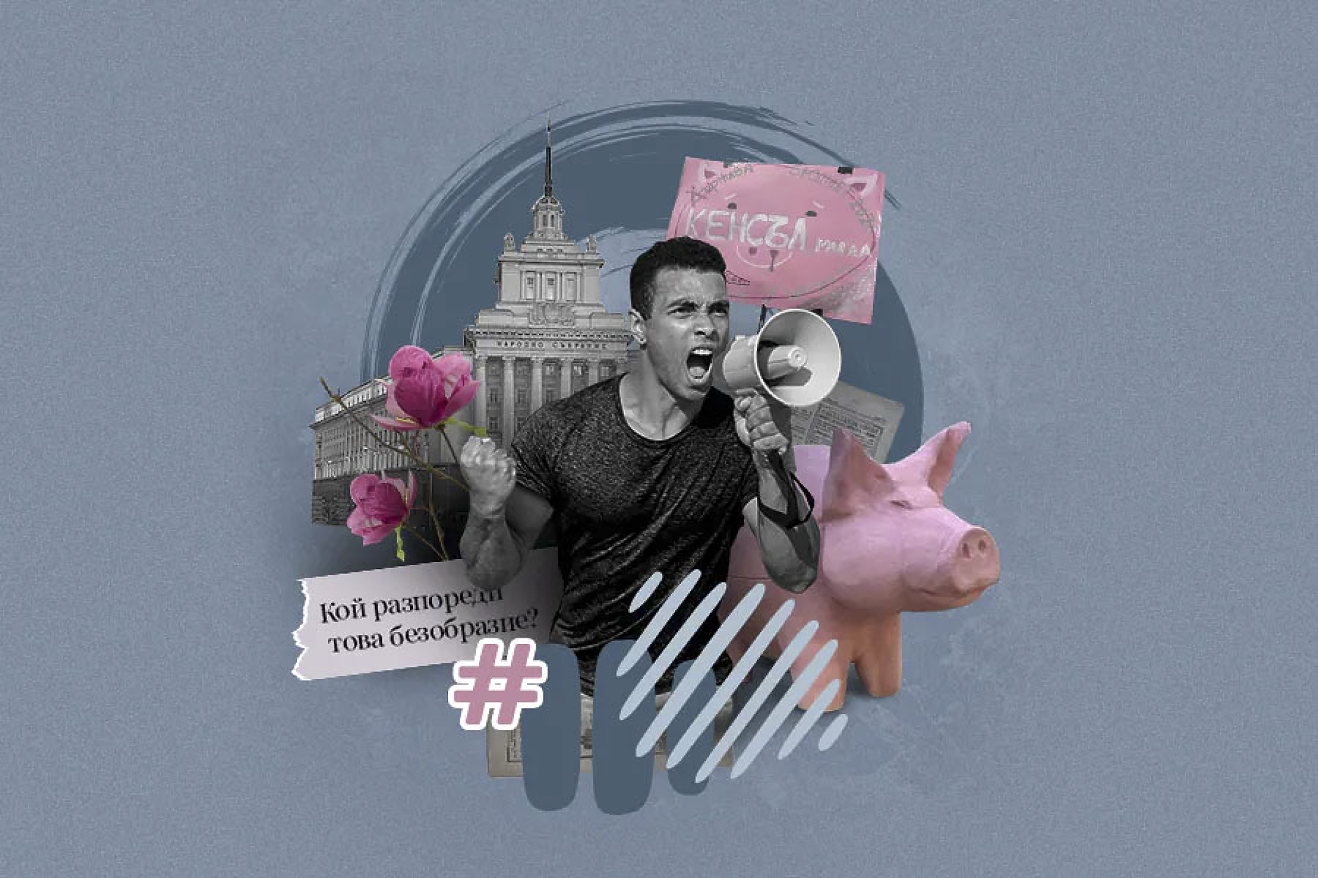 Избори като (никога) преди