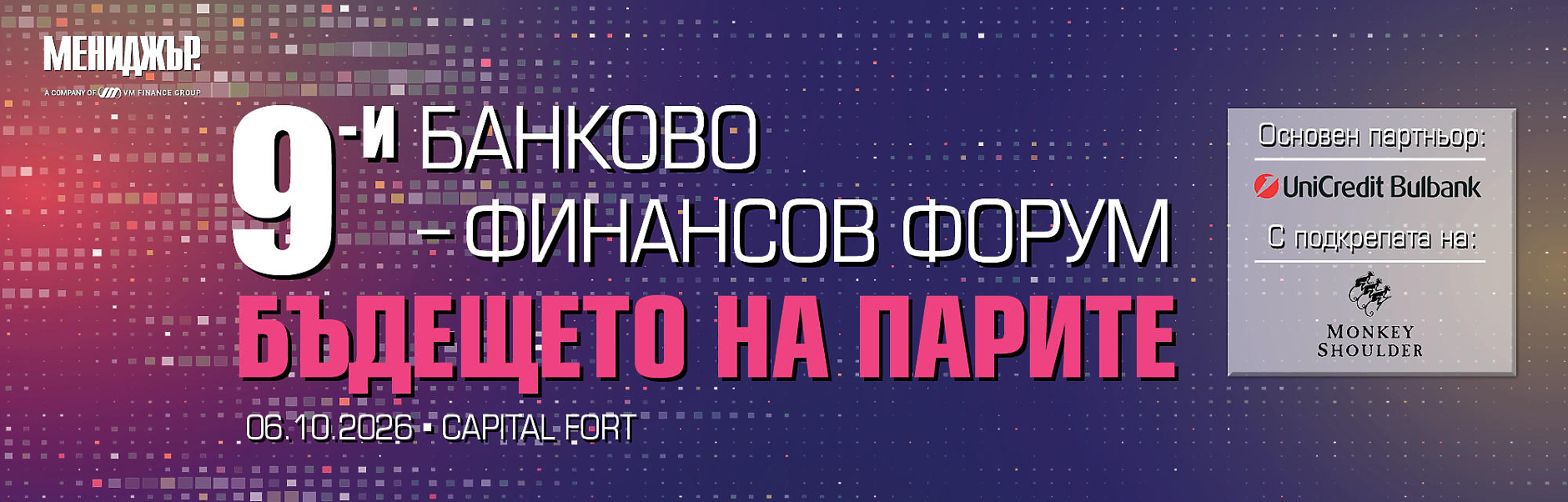 9-и банково-финансов форум