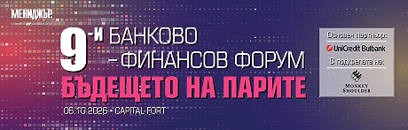 9-и банково-финансов форум