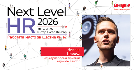 Никлас Пирдол: Фокусът трябва да е върху резултатите, а не върху работните часове