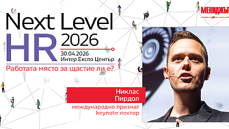 Никлас Пирдол: Фокусът трябва да е върху резултатите, а не върху работните часове