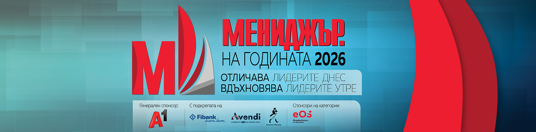 Мениджър на годината