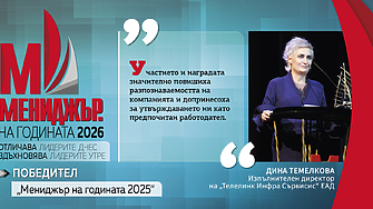 Дина Темелкова, „Мениджър на годината 2025“: Признанието, което превръща успеха в отговорност