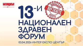 Последни места остават за организиран от списание Мениджър Събитието