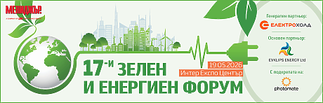 17-и зелен и енергиен форум