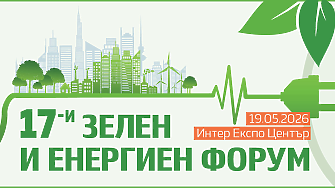 17-и зелен и енергиен форум