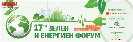 17-и зелен и енергиен форум