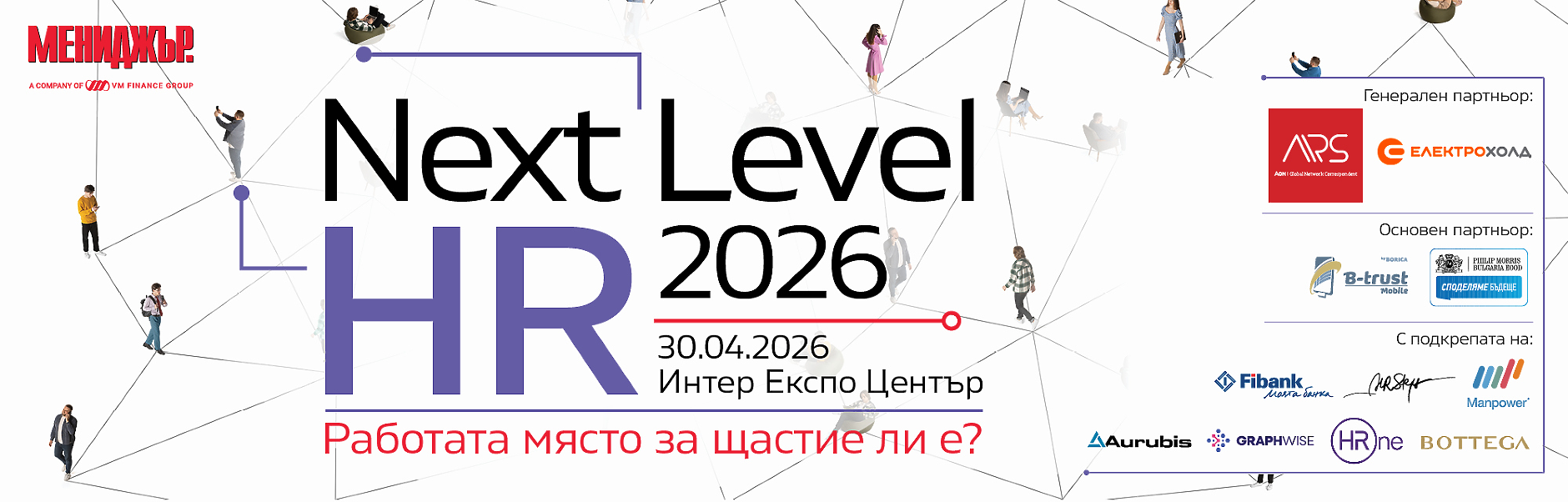 Next Level HR 2026