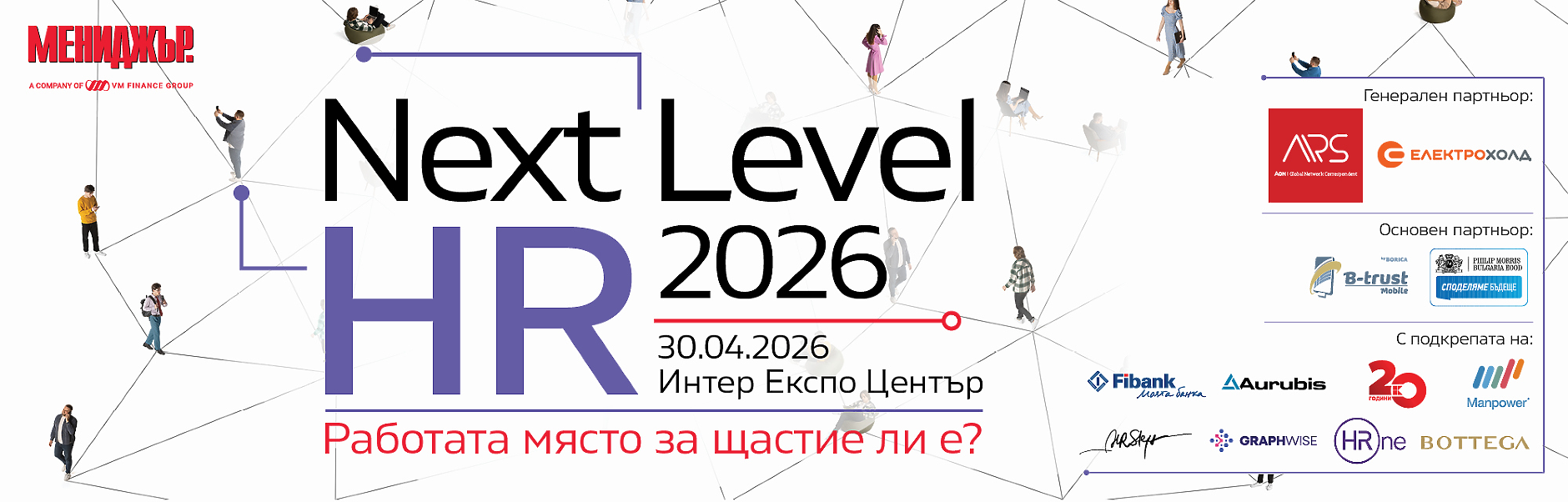 Next Level HR 2026