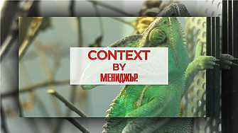 В първия епизод от новата видеопоредица Context by Мениджър Таня