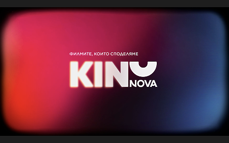 Новата визуална идентичност на KINO NOVA: Портал към магията на седмото изкуство