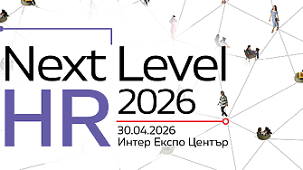 NEXT LEVEL HR 2026: Хора, заплати и резултати: защо повече инвестиции не водят до повече ефективност?