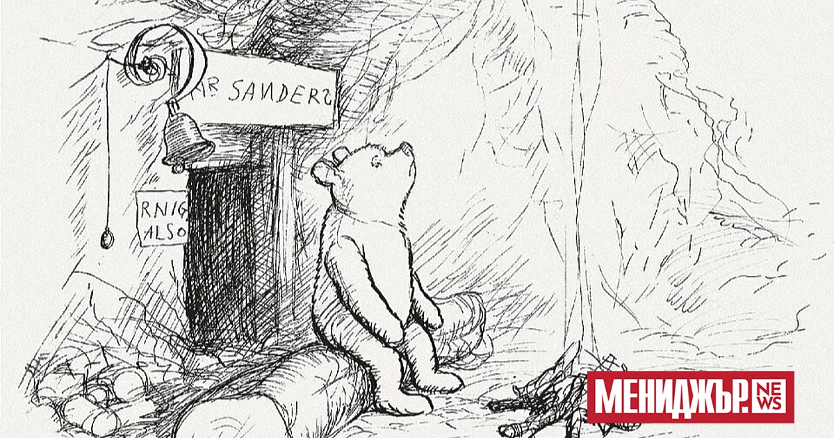 Непоказвани по-рано предварителни рисунки на Мечо Пух ще бъдат предложени