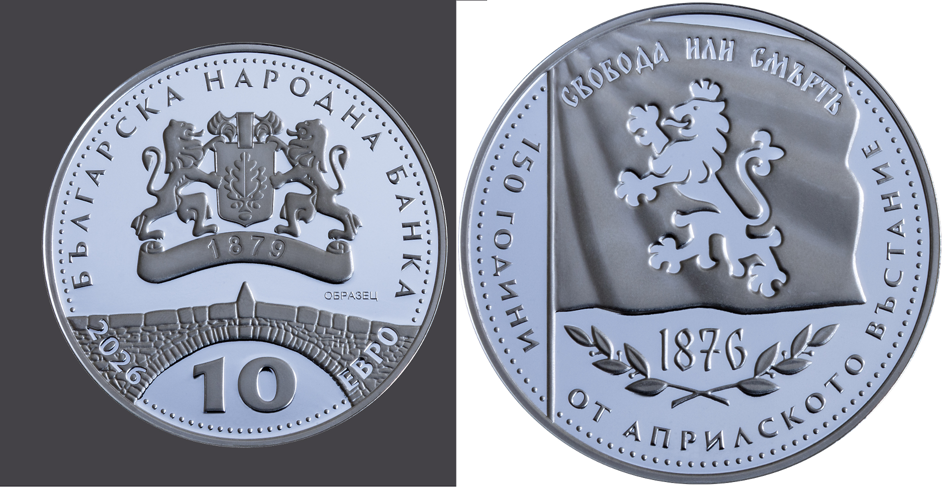 БНБ пуска нова възпоменателна монета за 150-годишнината от Априлското въстание