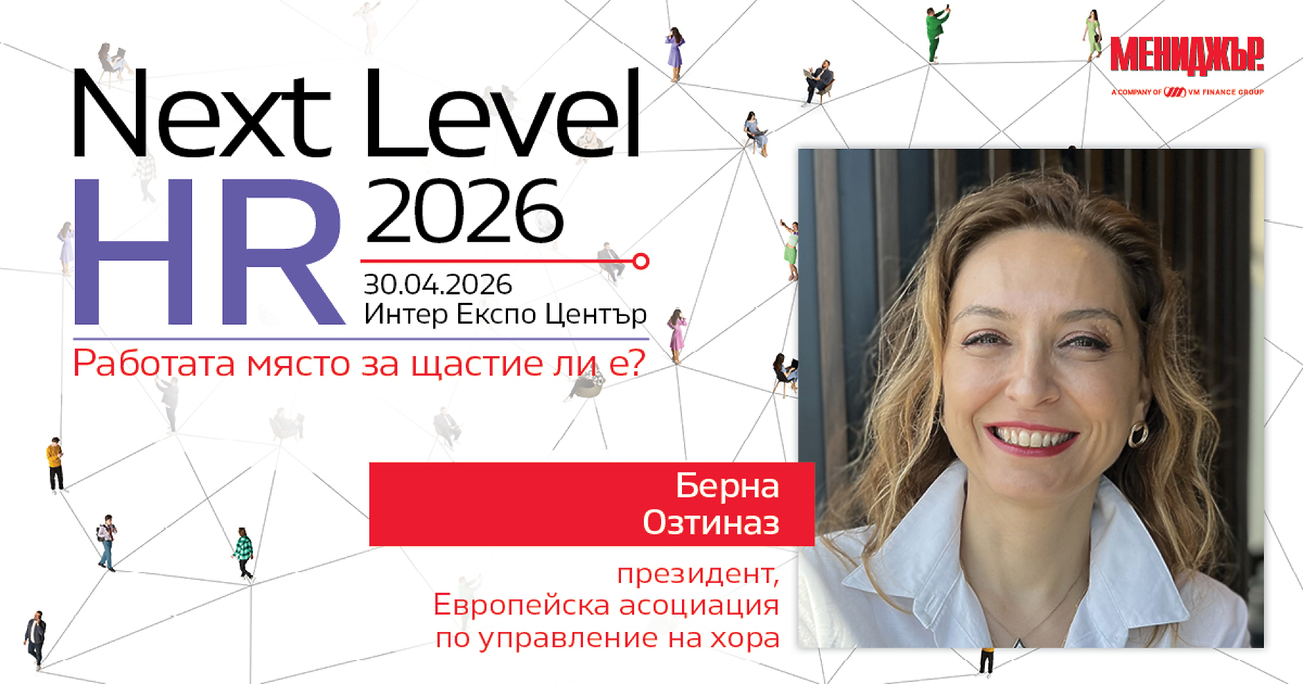 Берна Озтиназ: Прозрачността в заплащането променя правилата на играта