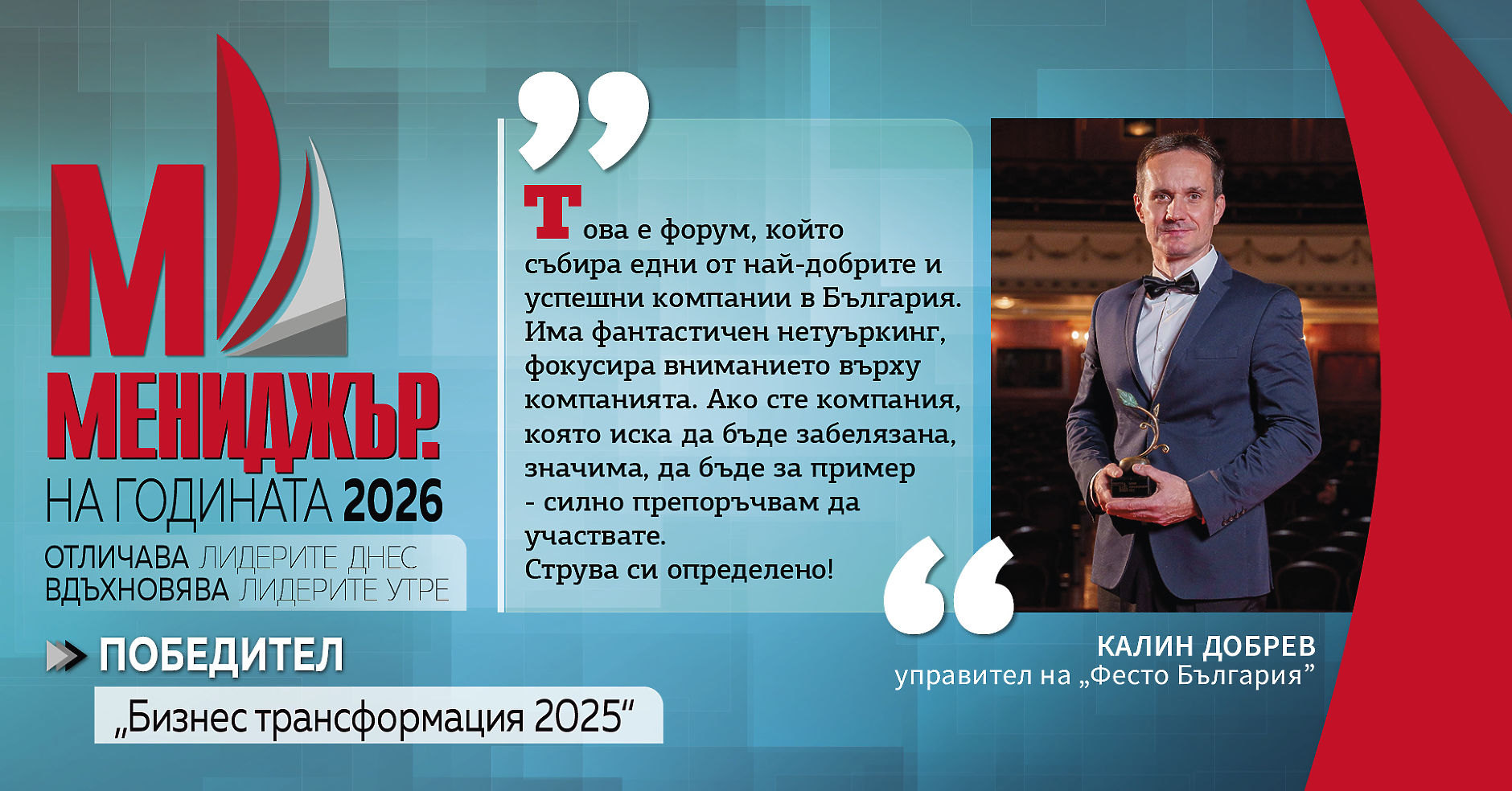 Трансформация с резултат: лидерството като двигател на успеха