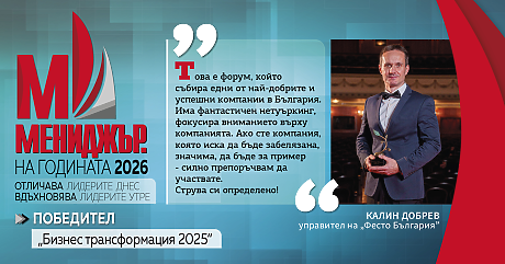 Трансформация с резултат: лидерството като двигател на успеха