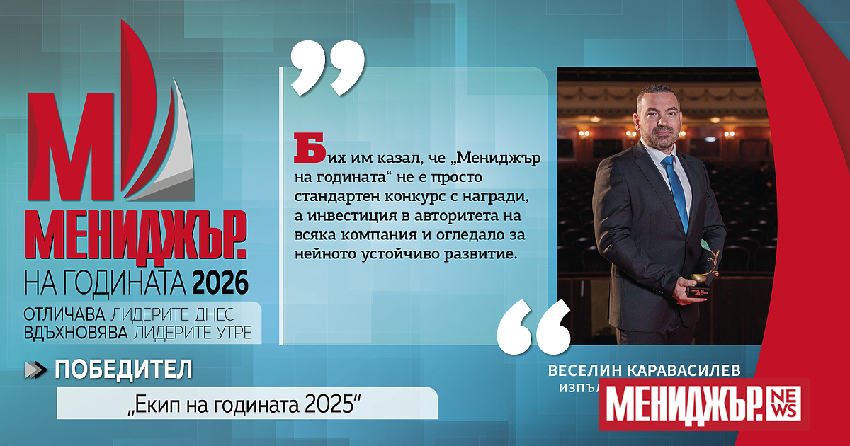 В поредица блиц интервюта разговаряме с победителите от Мениджър на