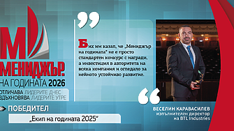 Веселин Каравасилев: Когато един цял екип гледа в една посока няма недостижими цели