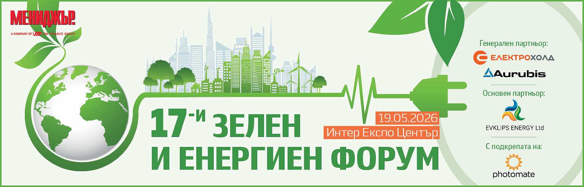 Зеленият преход и новата енергийна реалност: какво следва за България?