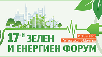 Зеленият преход и новата енергийна реалност: какво следва за България?