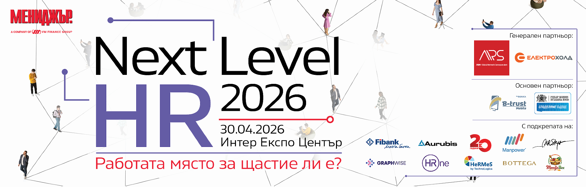 Next Level HR 2026