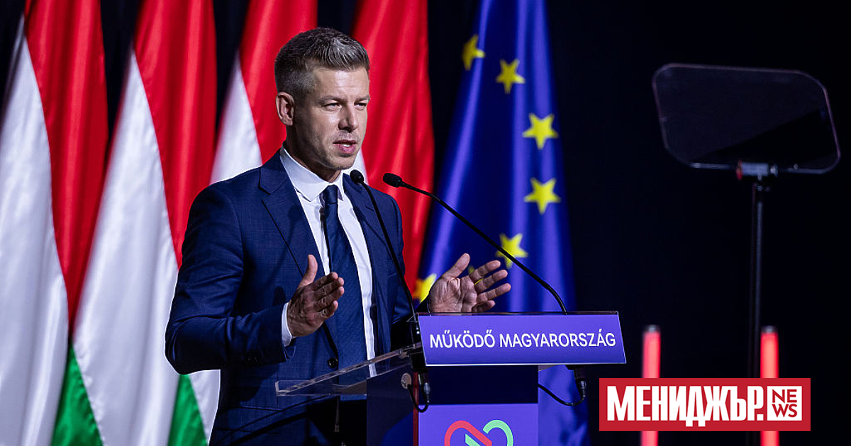 Очаква се бъдещият премиер на Унгария Петер Мадяр да положи