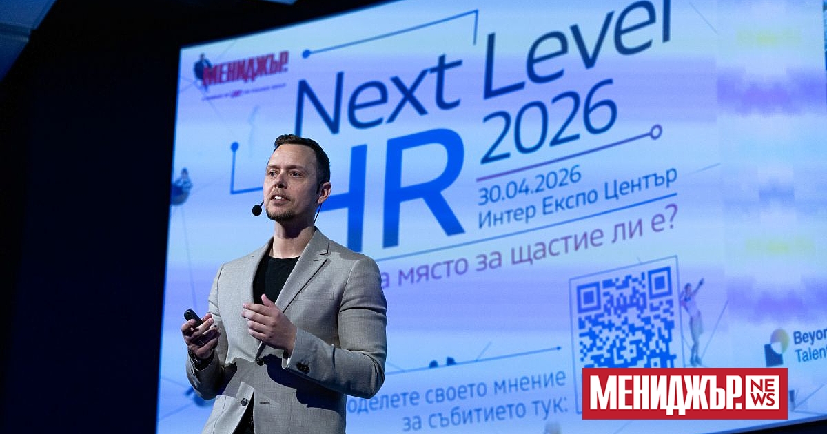 В рамките на форума NEXT LEVEL HR 2026 на списание